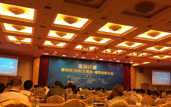 劉劍先生出席“鑒湖論道—建筑網(杭州)互聯網+建筑創新論壇” 劉劍先生出席“鑒湖論道—建筑網(杭州)互聯網+建筑創新論壇”