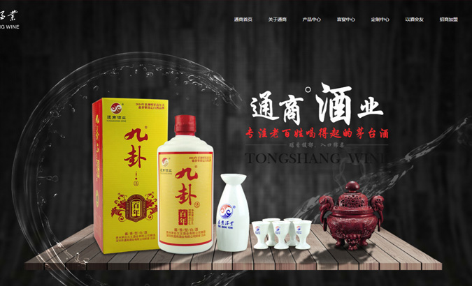 深圳通商酒業有限公司