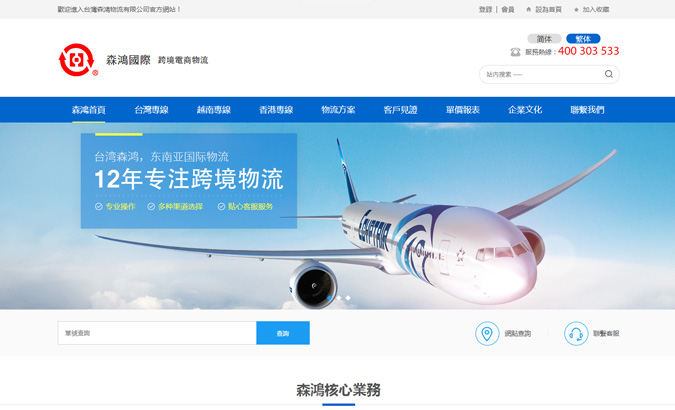 森鴻國際物流（深圳）有限公司