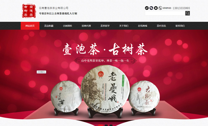 云南老曼峨古樹茶有限公司