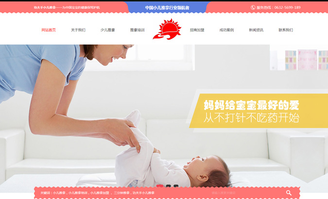 山東功夫手小兒推拿服務有限公司