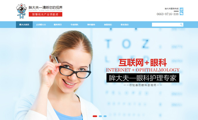 深圳市愛視醫療服務有限公司