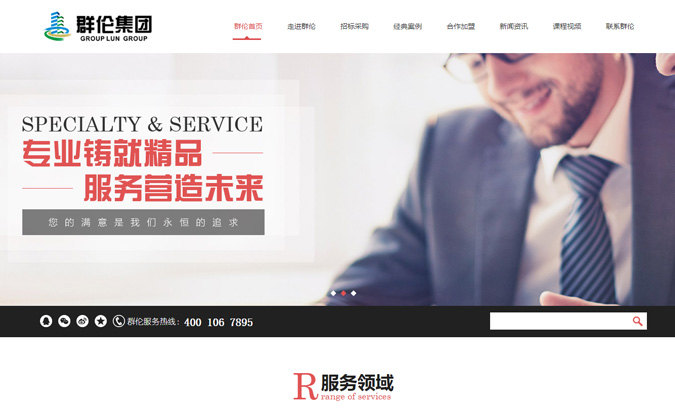 深圳群倫項目管理有限公司