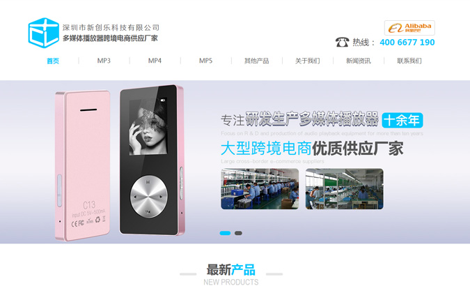 深圳市新創樂科技有限公司