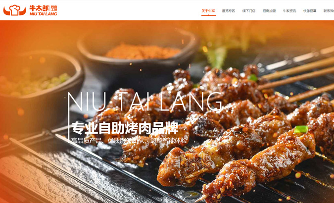 廈門牛太郎餐飲管理有限公司