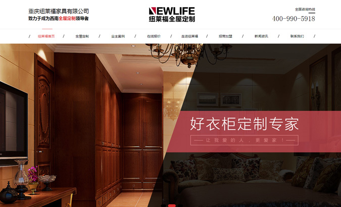 重慶紐萊福家具有限公司