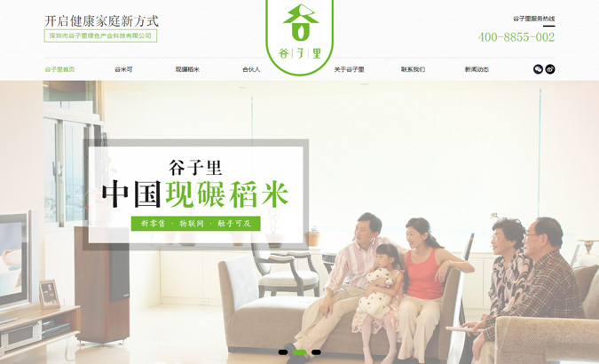 深圳市谷子里綠色產業科技有限公司