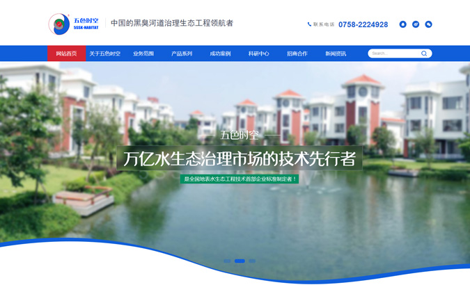 廣東五色時空生態環境科技有限公司