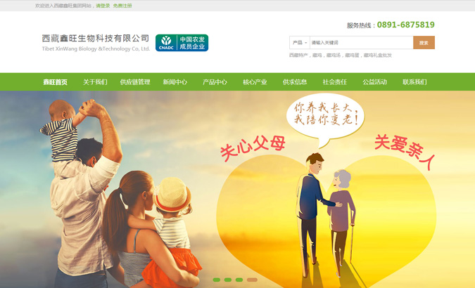 西藏鑫旺生物科技有限公司