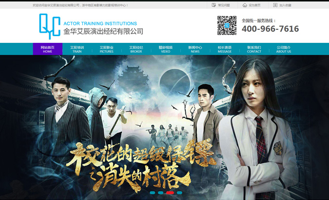 東陽市艾辰影視培訓有限公司