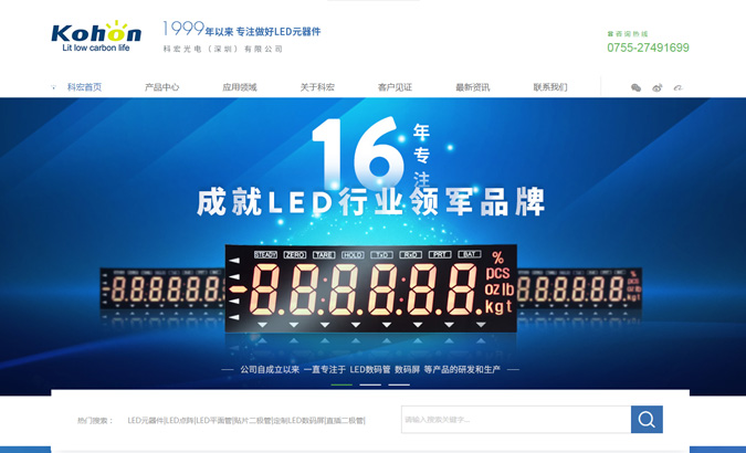 科宏光電（深圳）有限公司