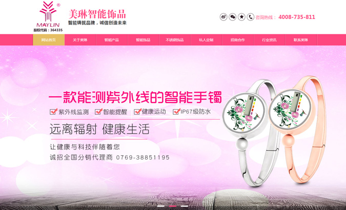 東莞市美琳飾品有限公司