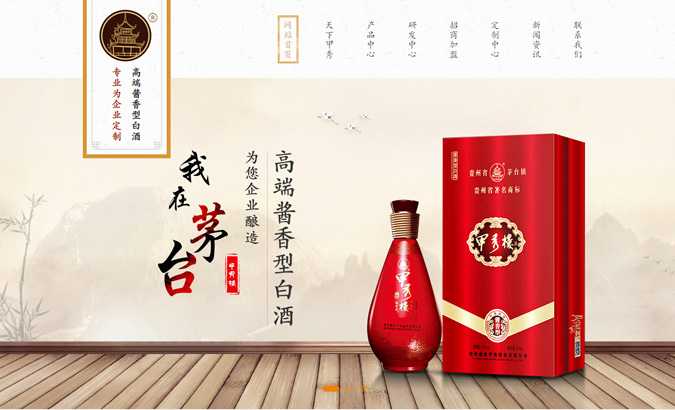 貴州盛世甲秀酒業有限公司