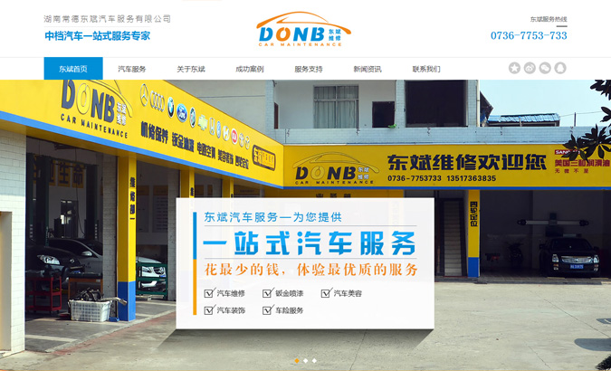 湖南常德東斌汽車服務有限公司