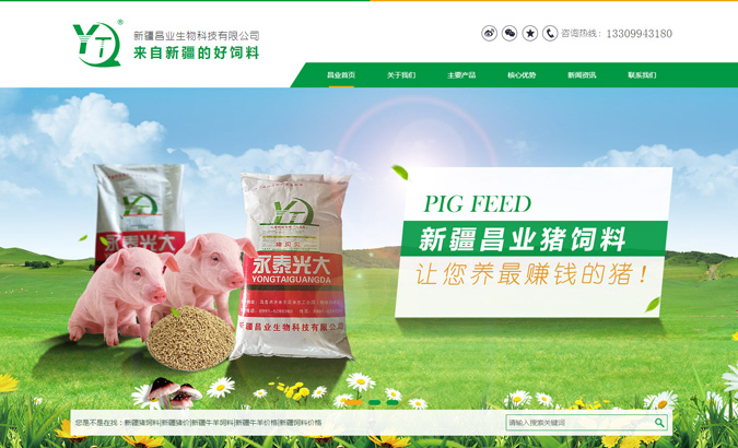 新疆昌業生物科技有限公司