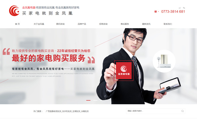 廣西金鳳凰電器有限公司