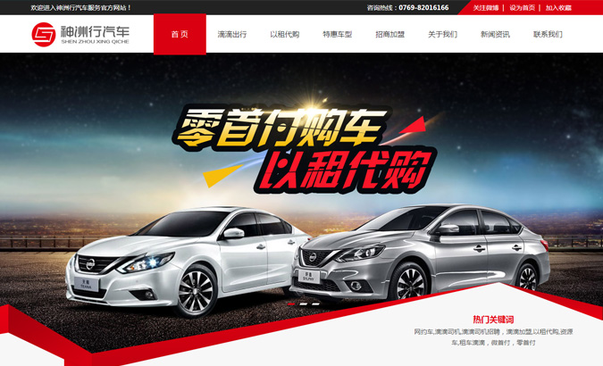 東莞市神洲行汽車服務有限公司