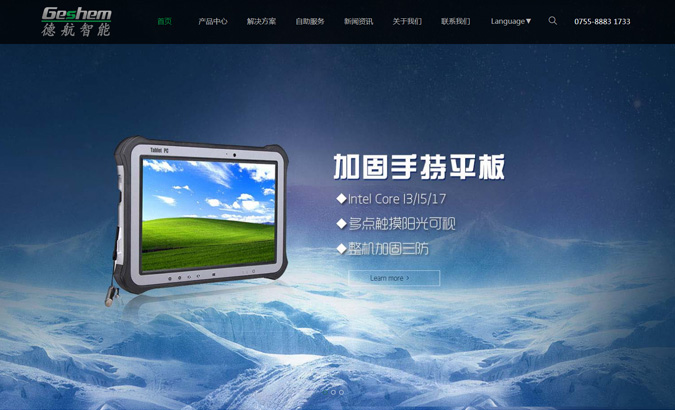 深圳市德航智能技術有限公司