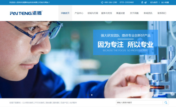 深圳市派騰偉業科技有限公司