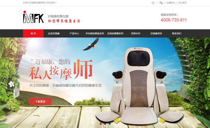 東莞市邁福康電器有限公司	