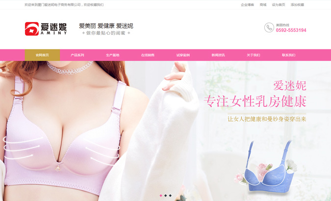 廈門愛迷妮鞋業有限公司