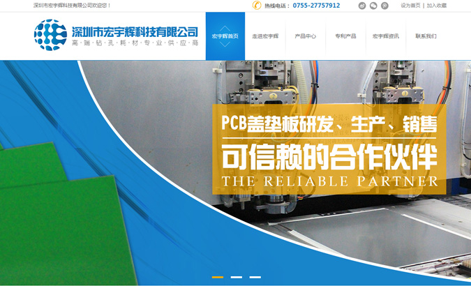 深圳市宏宇輝科技有限公司