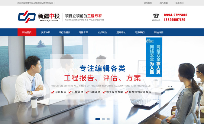 新疆中投工程咨詢設計有限公司