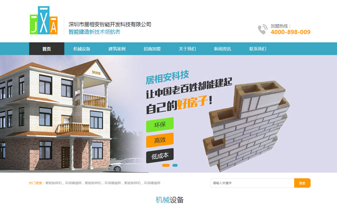 深圳市居相安智能開發科技有限公司