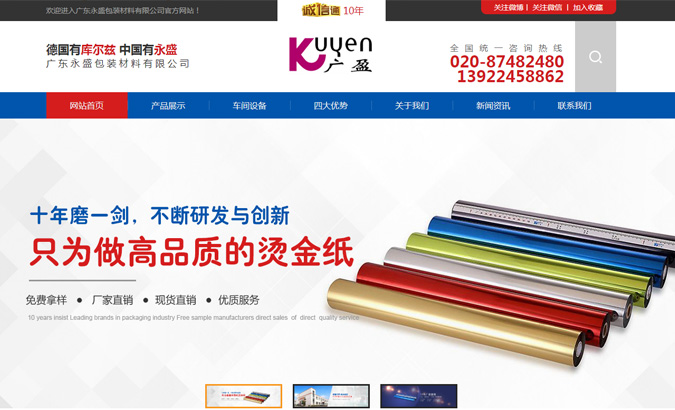 廣東永盛包裝材料有限公司