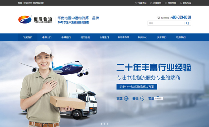 飛展（香港）物流有限公司