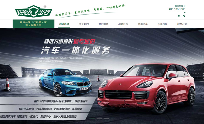 深圳市超遠汽車發展有限公司