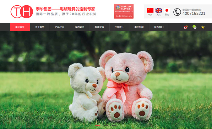 泰華玩具（深圳）有限公司