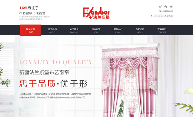 新疆烏市法蘭斯堡布藝有限責任公司