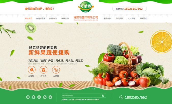 深圳好菜場超市有限公司