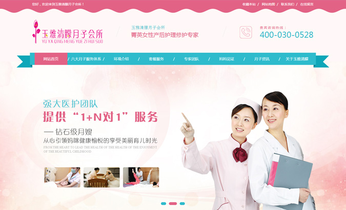 享悅時光月子會所