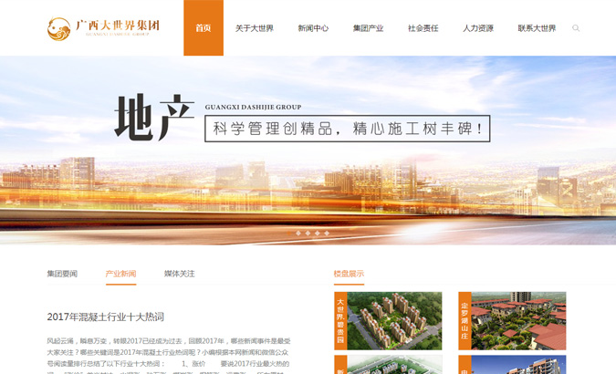 廣西大世界集團公司