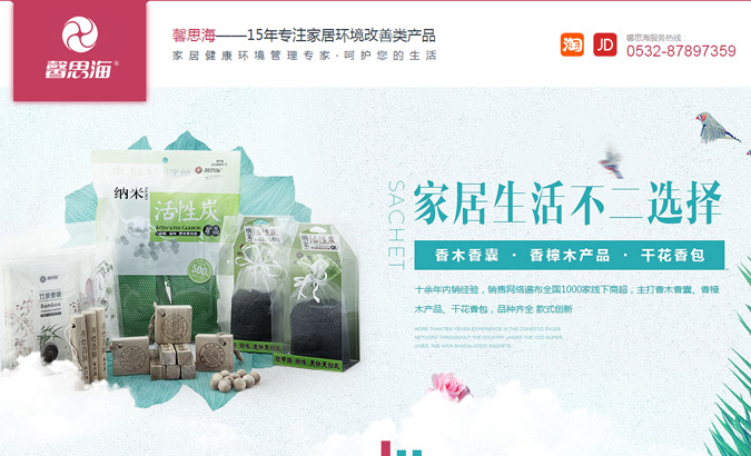 青島馨思海經貿有限公司