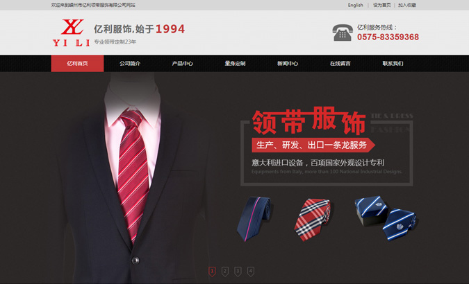 嵊州億利領帶服飾有限公司