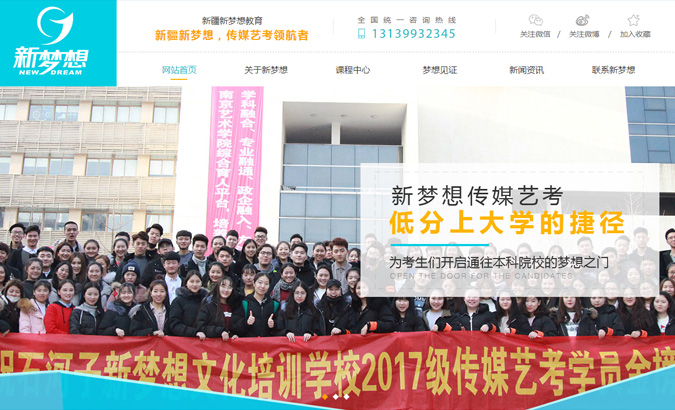 石河子新夢想文化培訓學校