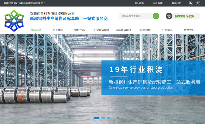 新疆優普利石油科技有限公司