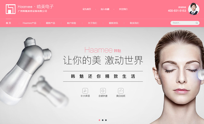 廣州韓魅美容設備有限公司