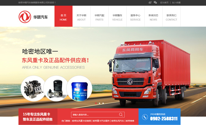 哈密華頤汽車銷售服務有限公司