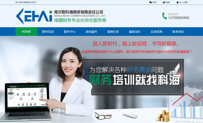 庫爾勒科海商貿有限責任公司