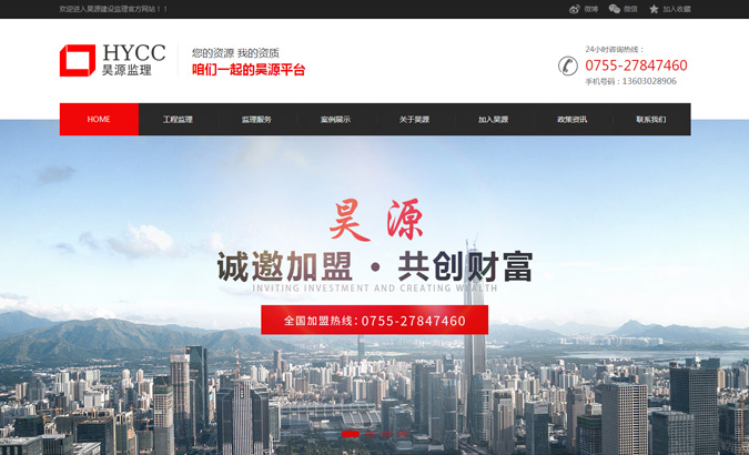 深圳市昊源建設監理有限公司