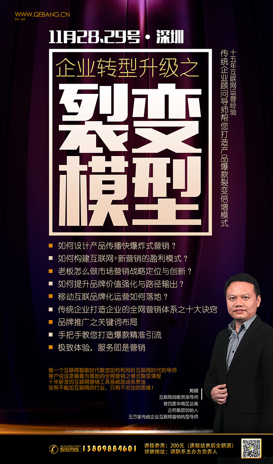 企業轉型升級 |  分享裂變模型