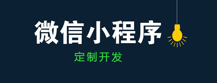 微信小程序開發