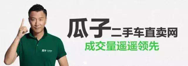 瓜子二手車因“成交量”觸犯廣告法吃天價罰單